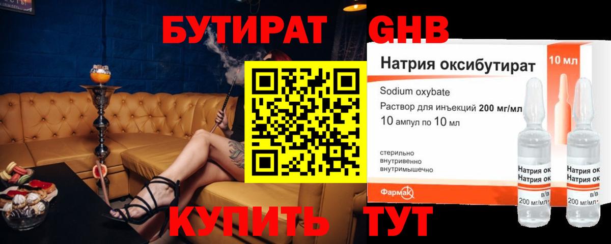 Бутират оксана Зеленокумск