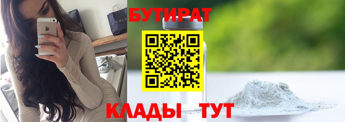 БУТИРАТ оксибутират  Бутират  Зеленокумск  Вход с VPN 