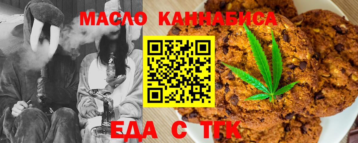 Еда ТГК марихуана  Вход с VPN  Зеленокумск 