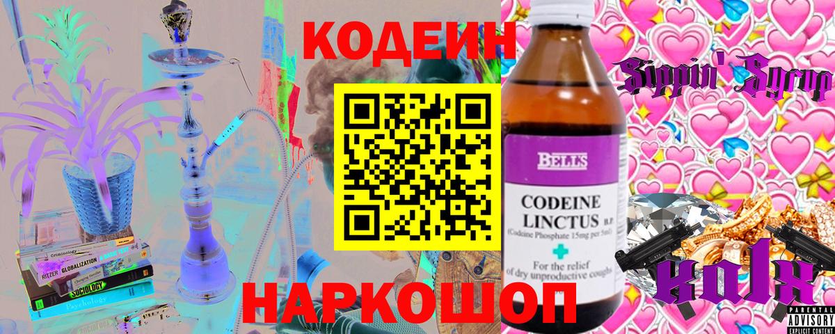 Зеленокумск  Codein напиток Lean (лин)  Кодеиновый сироп Lean напиток Lean (лин)  Вход с VPN 