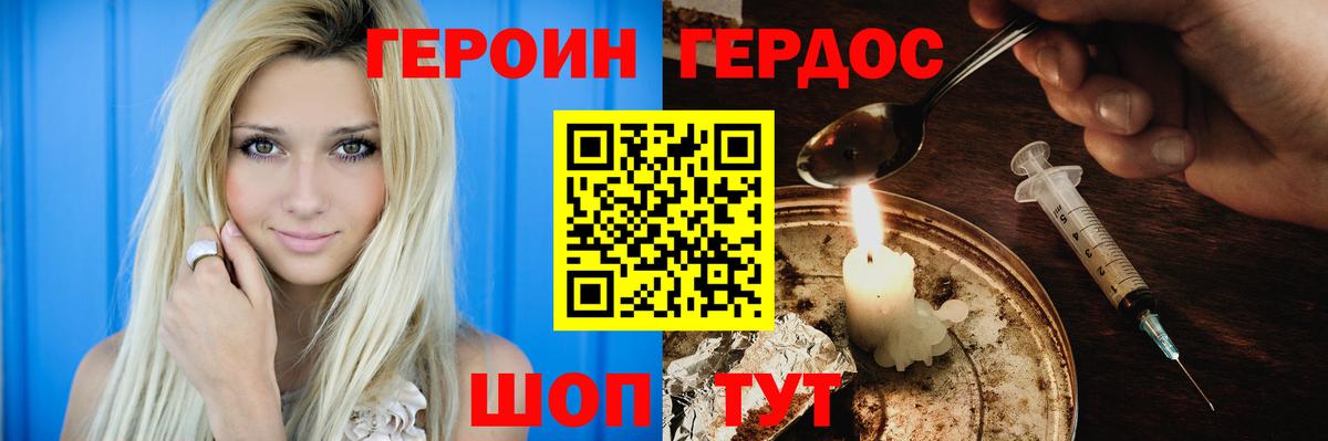 Героин  Вход с VPN  Зеленокумск  Героин Heroin 