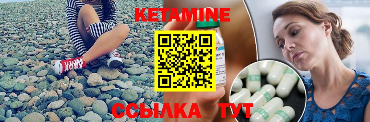 Кетамин VHQ Зеленокумск