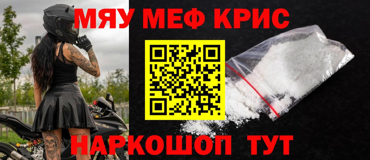 МЕФ  Мефедрон  Вход с VPN  МЕФ мяу мяу  Зеленокумск 