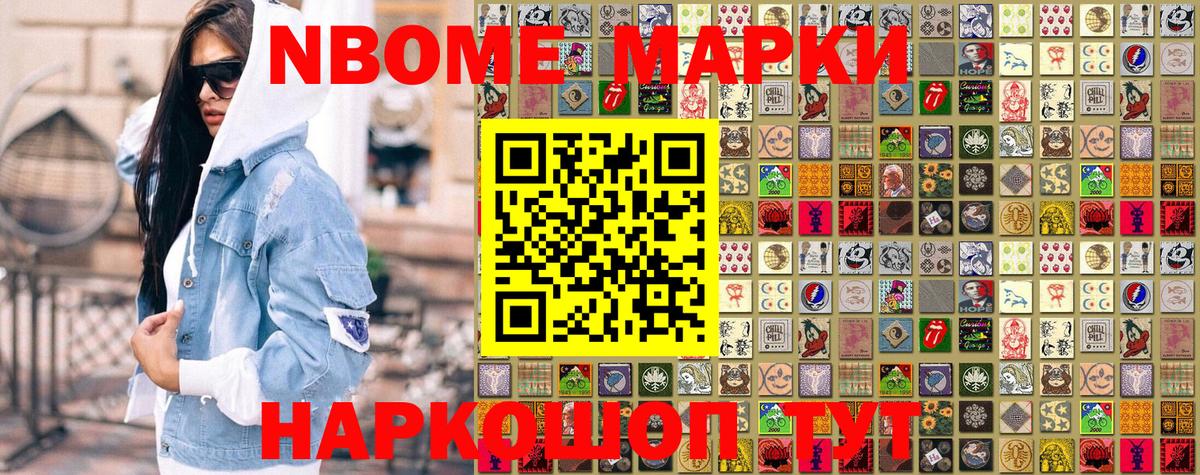 Марки N-bome 1,5мг  Вход с VPN  Зеленокумск 