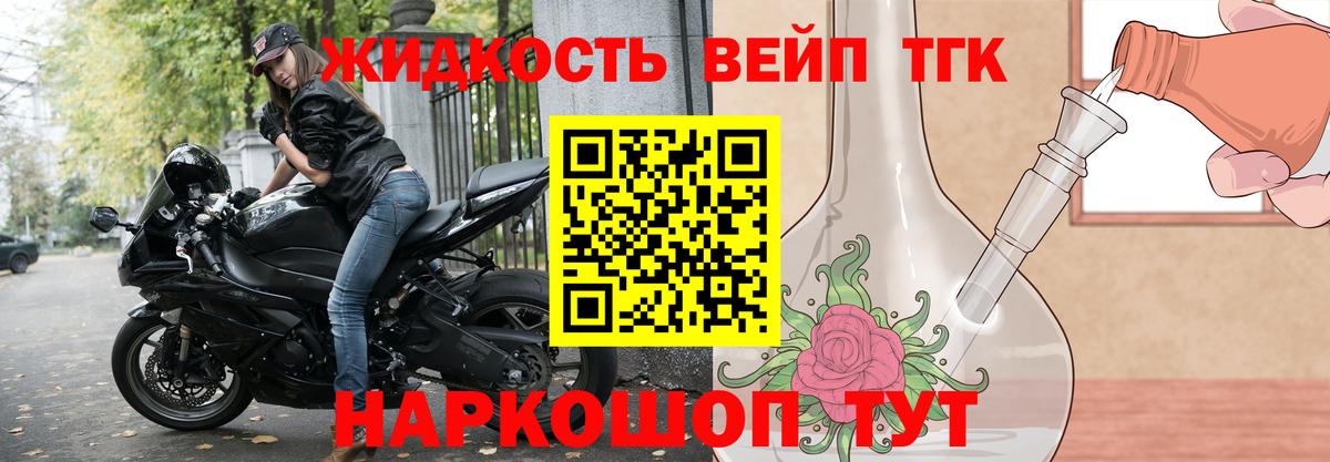 ТГК жижа  Вход с VPN  Зеленокумск  Дистиллят ТГК вейп 
